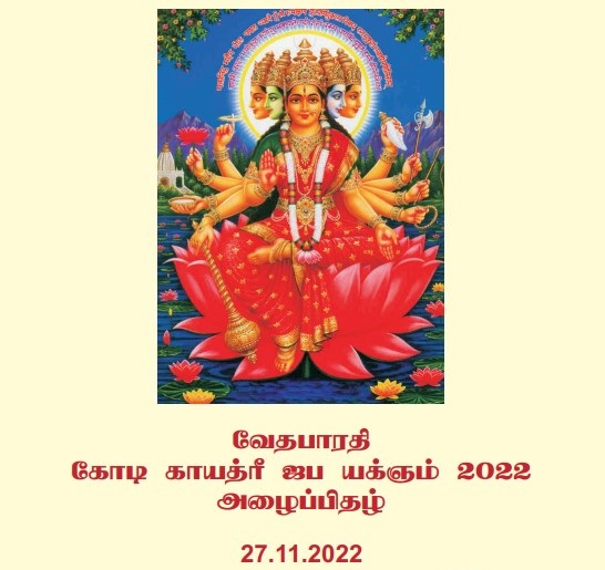 Gayathri Devi Japam invitation