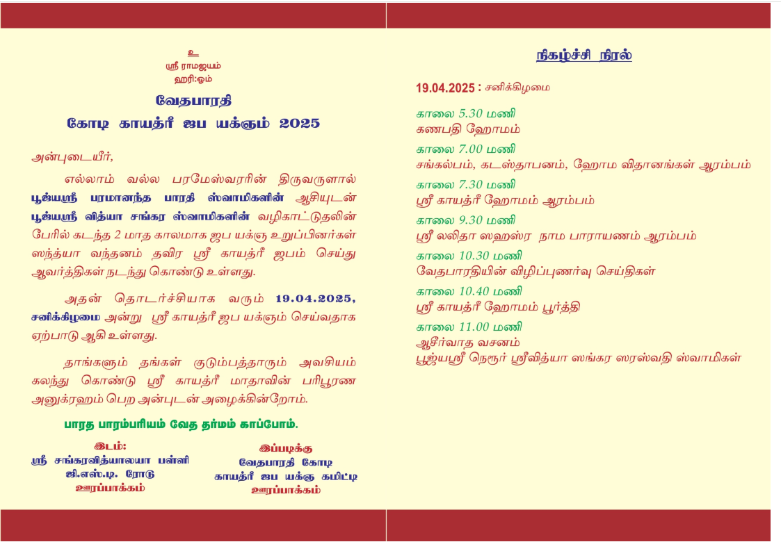 Kodi Gayathri Chennai 2025 Invitation 2st page