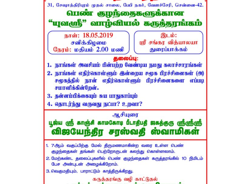 may-2019-at-shankara-vidhyalaya-thoraipakkam-2